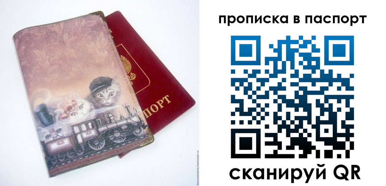 прописка штамп в Кораблино