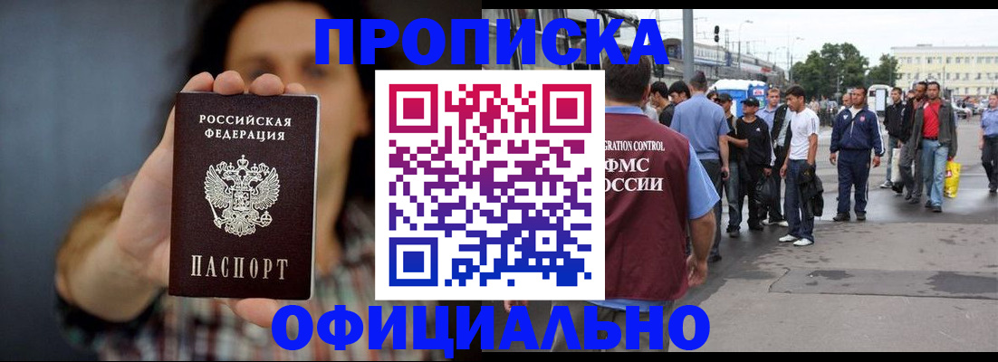 временная прописка в Кораблино