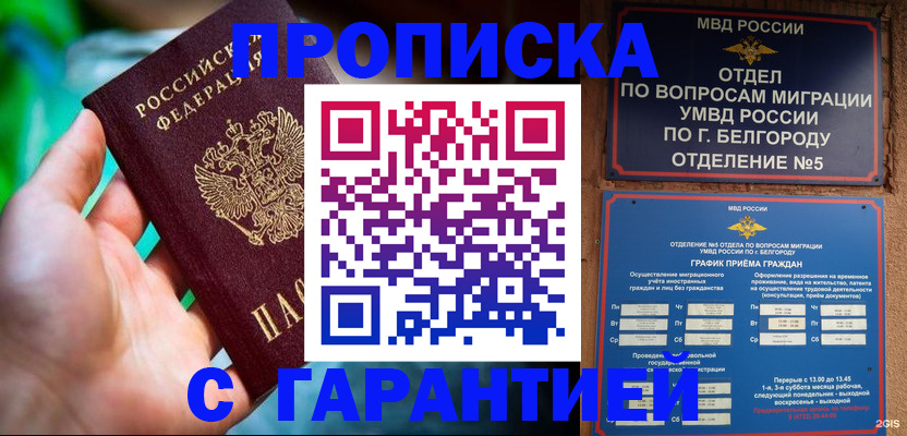 прописка для работы в Кораблино