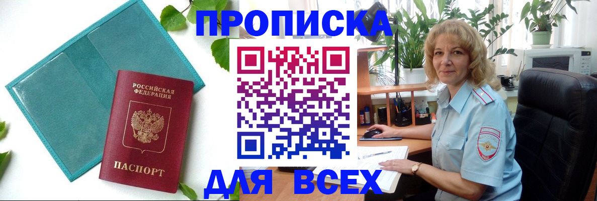 прописка штамп в Кораблино